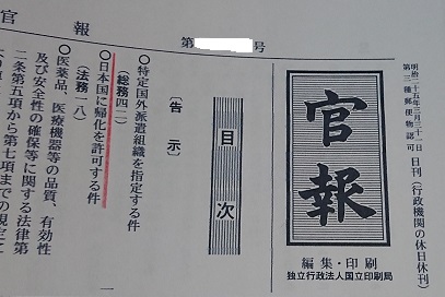 帰化の許可後のお手続について 兵庫県川西市 行政書士ひえだ法務事務所